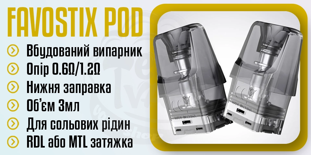 Картридж для Aspire Favostix Pod 3ml